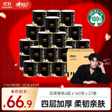 心相印【田栩宁推荐】品诺卷纸4层160克*27卷 水波纹压花 卷筒纸巾厕纸