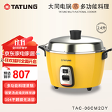 大同（Tatung） 台湾大同tatung电锅 无涂层不锈钢蒸汽家用电饭煲家用2到3人2.4升TAC-06CM 香蕉黄 2.4L