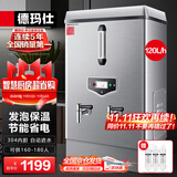 德玛仕（DEMASHI）开水器商用 电热开水机开水炉热水器全自动进水工厂饮水机304不锈钢烧水器 KS-120F（发泡款）380V