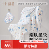 十月结晶婴儿纱布洗澡巾1条+连帽浴巾90*90cm【2件套】 宝宝洗澡
