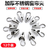 弘陆窗帘挂钩夹子不锈钢配件扣环强力浴帘夹承重加厚吊环12个装