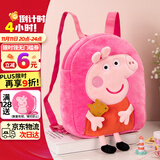 小猪佩奇书包幼儿园双肩包毛绒玩具3岁卡通小背包开学女孩生日礼物