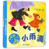 【信谊】小雨滴 给宝宝的律动儿歌（0-3岁）圆角纸板书 搭配音乐CD 童书绘本 
