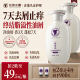 长发小寨【非遗】去屑止痒洗发水/露 三益菌淘米水 控油持久蓬松男女士