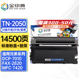 金印典TN2050粉盒适用兄弟DC-P7010 7025墨盒FAX-2820 2920硒鼓MFC-7420 【14500页】标准版粉盒+鼓架套装