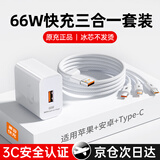 GUGI 66W/100W/120W三合一充电器快充套装一拖三手机6A充电线适配原装华为苹果小米type-c数据线充电头 【原充正品】66W充电头+1.2米编织三合一套装