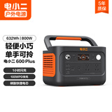 电小二【轻巧便携】快充户外电源800W大功率大容量220V移动电源车载电瓶充电宝 露营应急储能电池600Plus