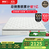 喜临门进口乳胶软垫国补 环保黄麻硬垫 七区独袋轻音弹簧床垫席梦思飞跃 尊享3.0·1.8*2米
