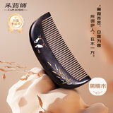 采药师黑檀木手工漆艺木梳白鹭伊人彩绘梳子礼品礼盒实用新年生日礼物女