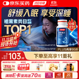 汤臣倍健 星好伴褪黑素(牛奶味)90片含B6改善睡眠助眠 奶香味 非gaba 