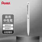 派通（Pentel ）0.5mm商务中性笔金属杆 旋转出芯签字笔快干 BLN2005W-AE 白色