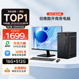 酷开 创维电脑 八核主机办公商用家用台式机电脑整机（AMD八核A9 16G 512G M.2 WiFi ）27英寸套机