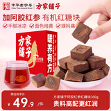 方家铺子阿胶红参红糖块300g有机红糖月经期老红糖水姜茶材料送女友