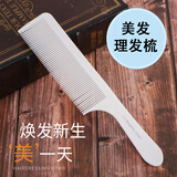 谷崎 专业理发梳子 苹果梳男发女法梳子理发师推荐发廊家庭通用剪发梳 #白色 113 大号