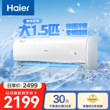 海尔（Haier）空调净省电PLUS 新一级能效 变频挂机 冷暖自清洁壁挂式卧室省电 静悦空调以旧换新补贴 1.5匹 一级能效 静悦 35KGC81