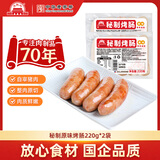 大紅門大红门火山石香肠儿童早餐烤肠火腿肠香肠热狗空气炸锅烧烤食材 秘制原味烤肠220g*2袋