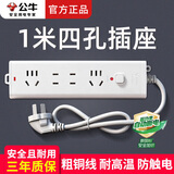 公牛5米插座3米插排学生宿舍六孔插座家用长线公牛牌插座三孔接线板金牛电插板电源拖线板排插 百亿直降款 1米全长4插位