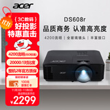 宏碁（acer）DS608r 投影仪 投影机 投影仪办公 会议教学培训（4200流明 白天直投 高对比度 内置扬声器）