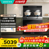华帝（VATTI）集成灶蒸烤一体全能烹饪集成灶一体式蒸烤箱一体机家用蒸烤箱小飞翼烟灶套装i3023Y天然气