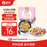 俏侬 小芋圆800g/袋4口味(芋头 地瓜 紫薯 青汁)奶茶食材