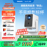 飞利浦（PHILIPS）NeoPix 345投影仪家用 智能便携式卧室手机游戏投影电视（真1080P分辨率 家庭影院）