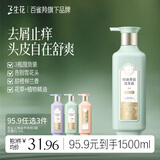 三生花百雀羚洗发露精油香氛去屑止痒洗发水500ml持久留香洗头膏男女士