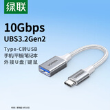 绿联Type-C转换USB3.2转接头OTG数据线适用苹果17/16/15华为手机充电数据线U盘平板笔记本电脑耳机键鼠