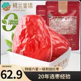 楼兰蜜语 特级一等六星和田大红枣500g*2 红枣骏枣新疆特产孕妇零食