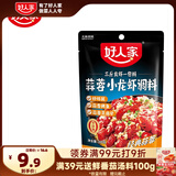 好人家 蒜蓉小龙虾调料  1袋可炒3斤龙虾 炒花甲扇贝酱料300g