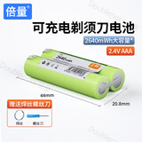 倍量 剃须刀电池飞科飞利浦超人剃须刮胡刀专用充电电池 2.4V7号AAA2640mWh【送焊丝+螺丝刀】