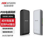 海康威视（HIKVISION）电梯无线网桥 500米5GHz监控专用网桥 成对免配置 稳定抗干扰 DS-3WF-T500P-E