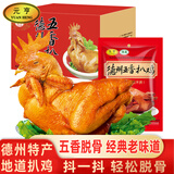 元亨德州五香扒鸡 4斤装500g*4只 熟食腊味 烧鸡 员工福利