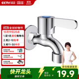 四季沐歌（MICOE）拖把池水龙头 全铜4分螺纹阳台卫生间快开水嘴单冷龙头