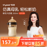 世喜新生儿奶瓶3-7个月防胀气婴儿ppsu宝宝仿母乳断奶奶嘴宽口径300ml