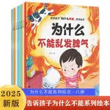 为什么不能系列绘本全8册我为什么不能拖拖拉拉绘本儿童情绪管理与性格培养系列幼儿园3一6岁书籍随便发脾气长时间看电视4-5岁读物阅读故事幼儿园中小班推荐无拼音正版绘本 