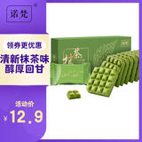 诺梵抹茶味巧克力薄片 110g 散装喜糖糖果休闲零食礼盒生日礼物送女友