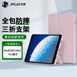 JPLAYER 苹果iPad 第9代保护套2021款10.2英寸8/7代平板电脑保护壳三折支架智能休眠全包轻薄外壳粉色
