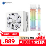 艾湃电竞（Apexgaming）GTR Plus-ARGB 1000MW 额定1000W 白色电源 全模组白金牌 含发光马甲线 霓虹线ARGB神光同步  