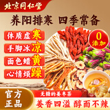 同仁堂（TRT）姜枣茶补生姜红枣枸杞搭红糖大姨妈驱寒气血女补祛气养湿血暖150g