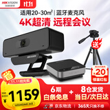 HIKVISION海康威视视频会议摄像头套装4K超高清免驱蓝牙全向麦克风扬声器套装电脑直播系统解决方案
