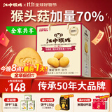 江中猴姑养胃经典酥性猴头菇饼干礼盒30天装中老年人早餐零食送礼1440g
