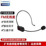 飞利浦【通用配件非品牌】领夹话筒头戴有线麦无线麦克风 教师导游采访演出演讲耳麦扩音器麦克风 FM无线麦克风【仅限有FM收音功能的扩音器使用】）