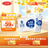 三元极致A2β-酪蛋白纯牛奶250ml*10盒 限定牧场 稀奢奶源 礼盒装