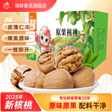 绿岭薄皮火猴手剥薄皮原味生核桃   坚果礼盒休闲零食 1kg原果/箱