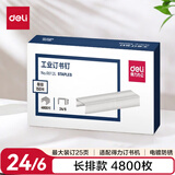 得力(deli)24/6工厂高强度长排工业订书钉 办公订书针 单盒装(4800枚/盒)银色 可订25页办公 0012L