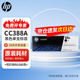 惠普（HP）CC388A 88A 黑色原装硒鼓碳粉墨盒 适用hp1106/1108/M1213/1216/1136/M202/M226/M126打印机硒鼓
