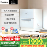 松下（Panasonic）【国家补贴】洗碗机台式 80℃高温除菌 热风烘干 软水系统 刷碗机台面家用K8RAH1D 【台式二代】80℃高温除菌H1D