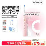 素士SOOCAS 电动牙刷 成人美白声波震动牙刷礼盒 X3S粉（配云感刷头）送女友男友生日礼物