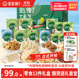 宝宝馋了 零食礼包12件套山楂棒磨牙棒奶片泡芙米饼海苔饼干儿童礼盒
