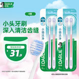 DARLIE好来(原黑人)灵动小细头软毛牙刷 4支装 (新旧包装随机) 便携装